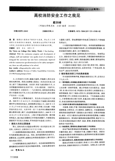 高校消防安全工作之我見(jiàn)