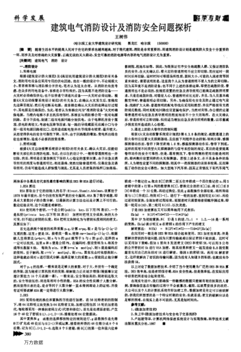 建筑電氣消防設計及消防安全問題探析