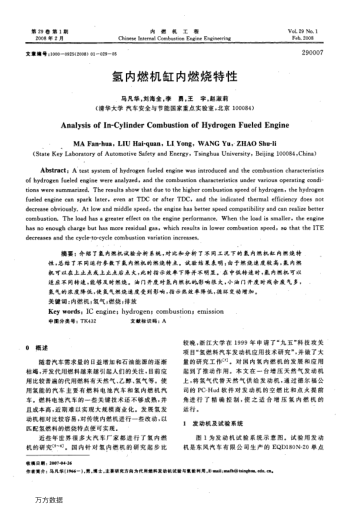 氫內(nèi)燃機(jī)缸內(nèi)燃燒特性
