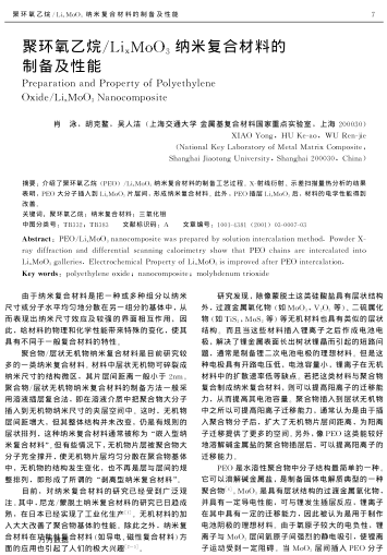 聚環(huán)氧乙烷/LixMoO3納米復(fù)合材料的制備及性能