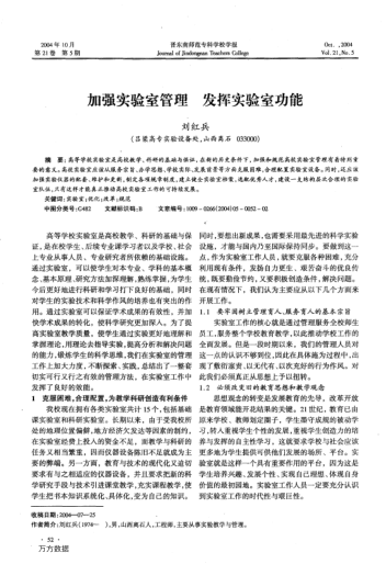 加強實驗室管理 發(fā)揮實驗室功能