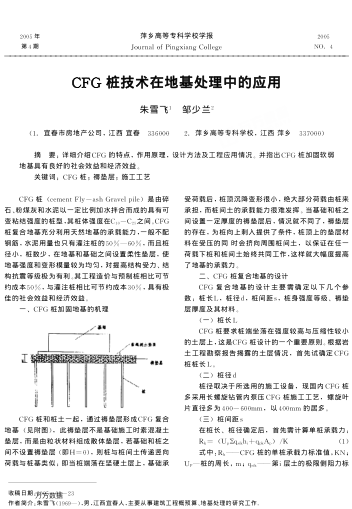 CFG樁技術(shù)在地基處理中的應(yīng)用