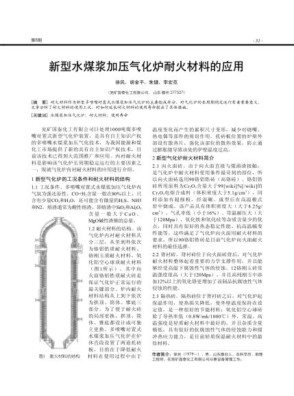 新型水煤漿加壓氣化爐耐火材料的應(yīng)用