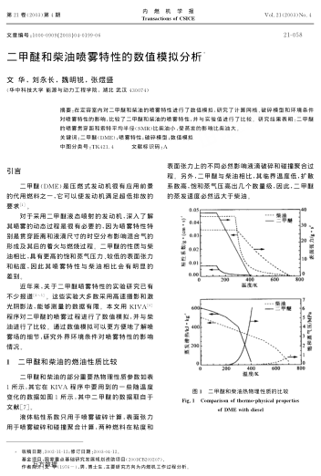 二甲醚和柴油噴霧特性的數(shù)值模擬分析