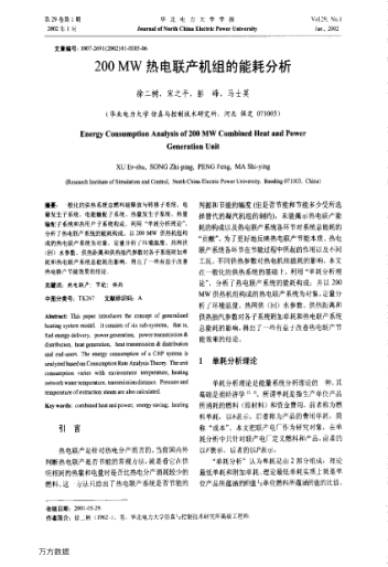 200MW熱電聯(lián)產(chǎn)機組的能耗分析