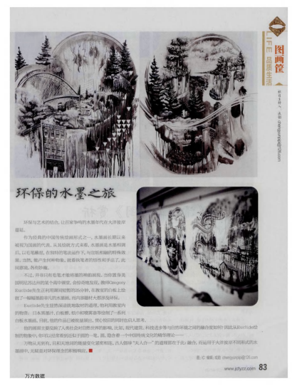 環(huán)保的水墨之旅