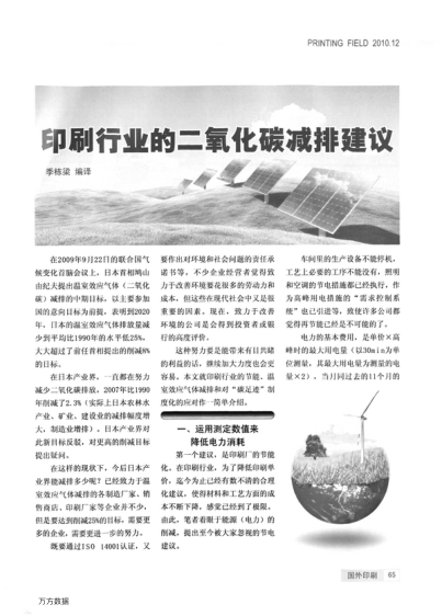 印刷行業(yè)的二氧化碳減排建議