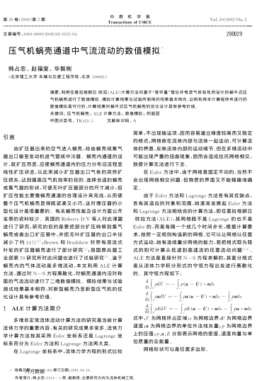 壓氣機蝸殼通道中氣流流動的數(shù)值模擬