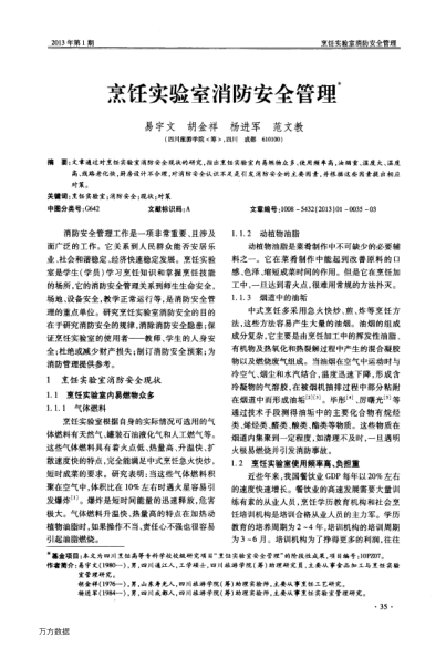 烹飪實(shí)驗(yàn)室消防安全管理