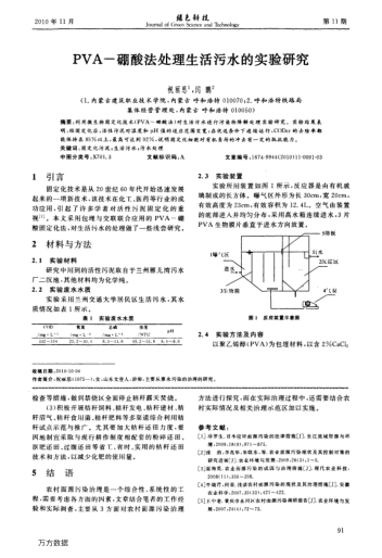 PVA-硼酸法處理生活污水的實驗研究