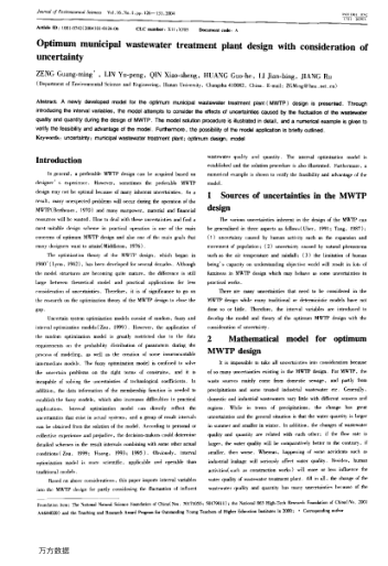 Optimum municipal wastewater treatment plant design with consideration of uncertainty