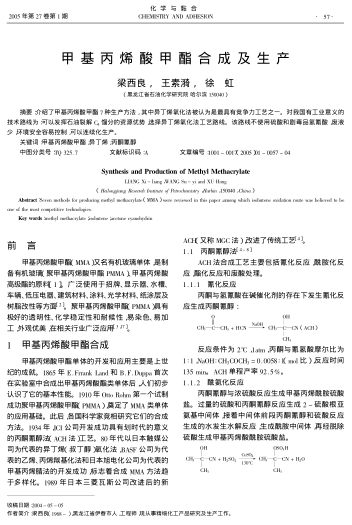 甲基丙烯酸甲酯合成及生產(chǎn)