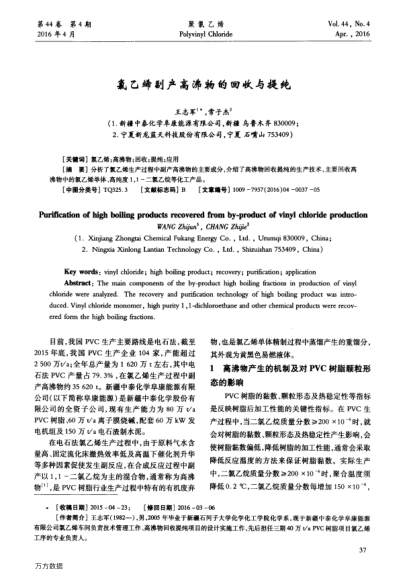 氯乙烯副產(chǎn)高沸物的回收與提純
