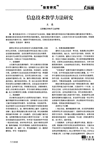 信息技術(shù)教學(xué)方法研究