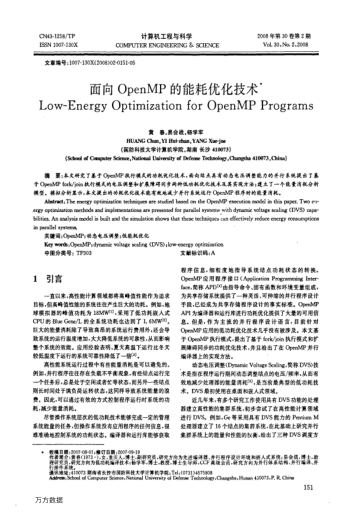 面向OpenMP的能耗優(yōu)化技術(shù)