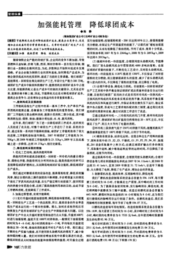 加強能耗管理,降低球團(tuán)成本