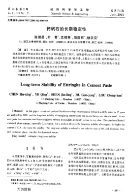 鈣礬石的長期穩(wěn)定性
