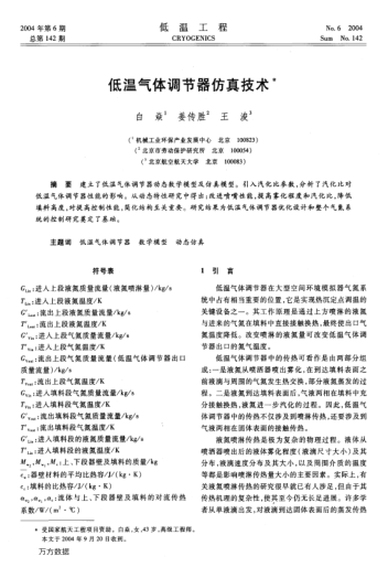 低溫氣體調(diào)節(jié)器仿真技術(shù)