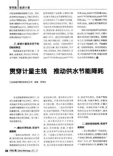 貫穿計(jì)量主線 推動(dòng)供水節(jié)能降耗