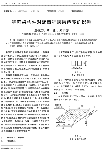 鋼箱梁構(gòu)件對(duì)瀝青鋪裝層應(yīng)變的影響