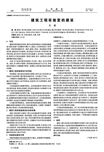 建筑工程實驗室的建設(shè)