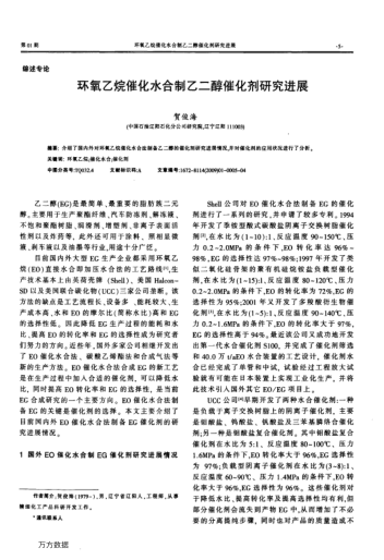 環(huán)氧乙烷催化水合制乙二醇催化劑研究進(jìn)展