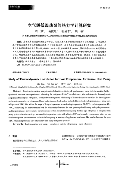空氣源低溫?zé)岜玫臒崃W(xué)計(jì)算研究