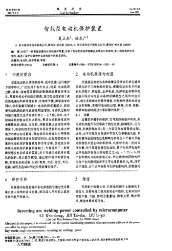 智能型電動機(jī)保護(hù)裝置