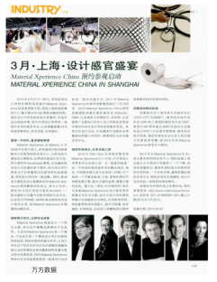3月 上海 設(shè)計(jì)感官盛宴 Material Xperience China預(yù)約參觀啟動(dòng)