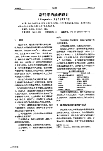 新纖維的油劑設(shè)計(jì)