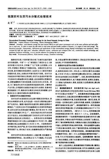 我國農(nóng)村生活污水分散式處理技術(shù)