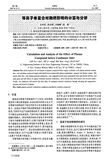 等離子體復合對助燃影響的計算與分析