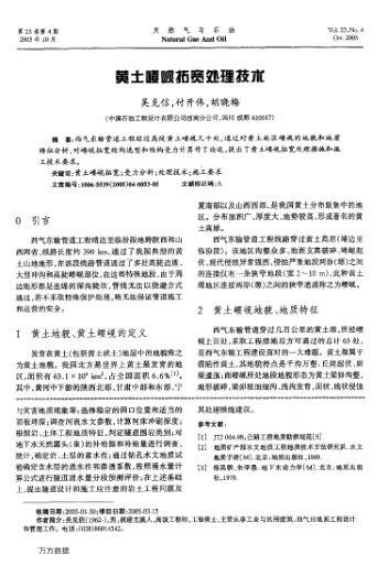 黃土崾峴拓寬處理技術(shù)