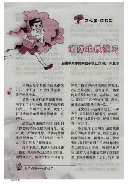 消防疏散演習(xí)