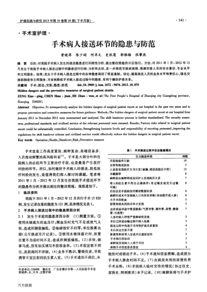 手術(shù)病人接送環(huán)節(jié)的隱患與防范