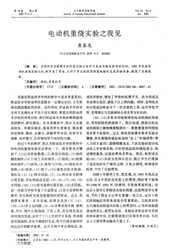 電動機重繞實驗之我見