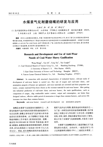 水煤漿氣化耐磨燒嘴的研發(fā)與應(yīng)用