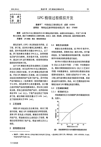 LPG精餾過程模擬開發(fā)