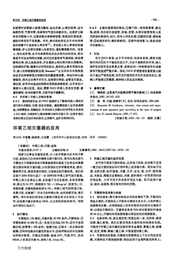 環(huán)氧乙烷滅菌器的應(yīng)用