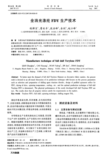 全消光滌綸FDY生產(chǎn)技術(shù)