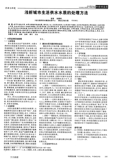 淺析城市生活供水水質(zhì)的處理方法