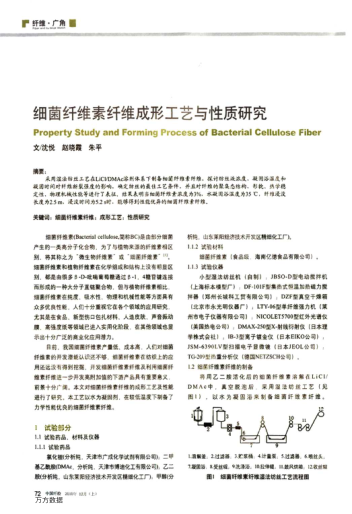 細(xì)菌纖維素纖維成形工藝與性質(zhì)研究