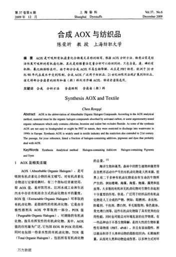 合成AOX與紡織品