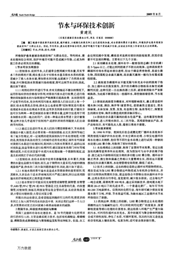 節(jié)水與環(huán)保技術(shù)創(chuàng)新