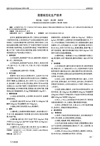 苜蓿規(guī)范化生產(chǎn)技術