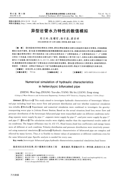 異型岔管水力特性的數(shù)值模擬