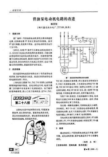 供油泵電動機(jī)電路的改進(jìn)