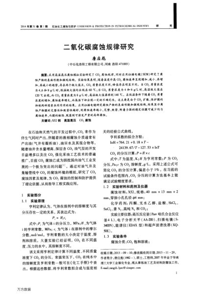 二氧化碳腐蝕規(guī)律研究