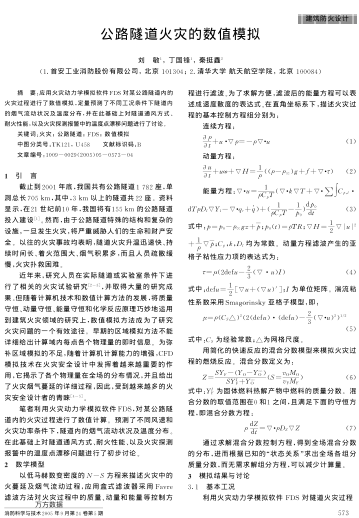 公路隧道火災(zāi)的數(shù)值模擬