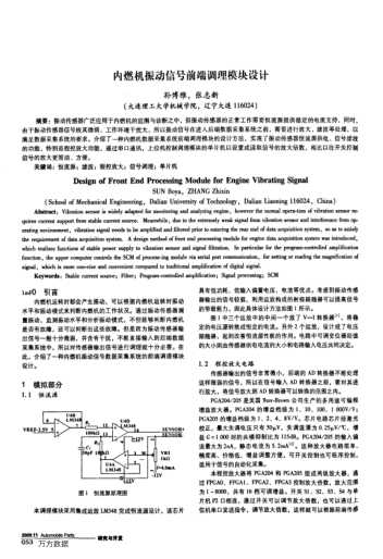 內(nèi)燃機振動信號前端調(diào)理模塊設(shè)計